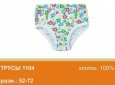 TGT 076 S Бел-Зел Трусы дев - Интернет-магазин одежды и обуви Трейд Линк Урал, Челябинск