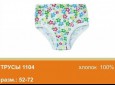 TGT 076 L Бел-Зел Трусы дев - Интернет-магазин одежды и обуви Трейд Линк Урал, Челябинск